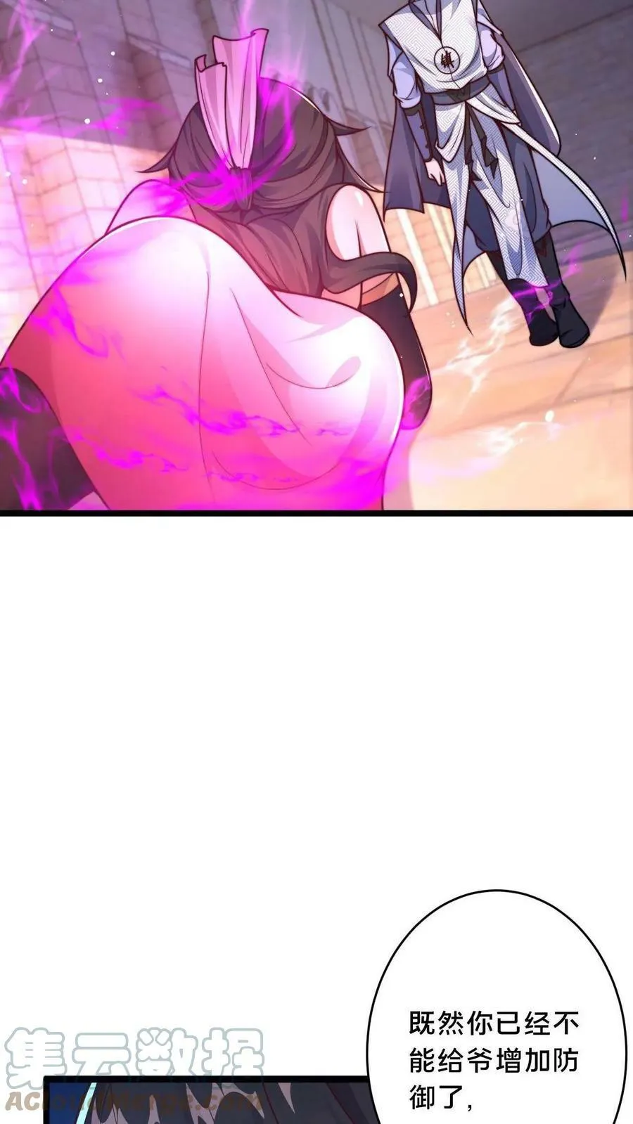 第3话 嗨丝才是yyds 第11页