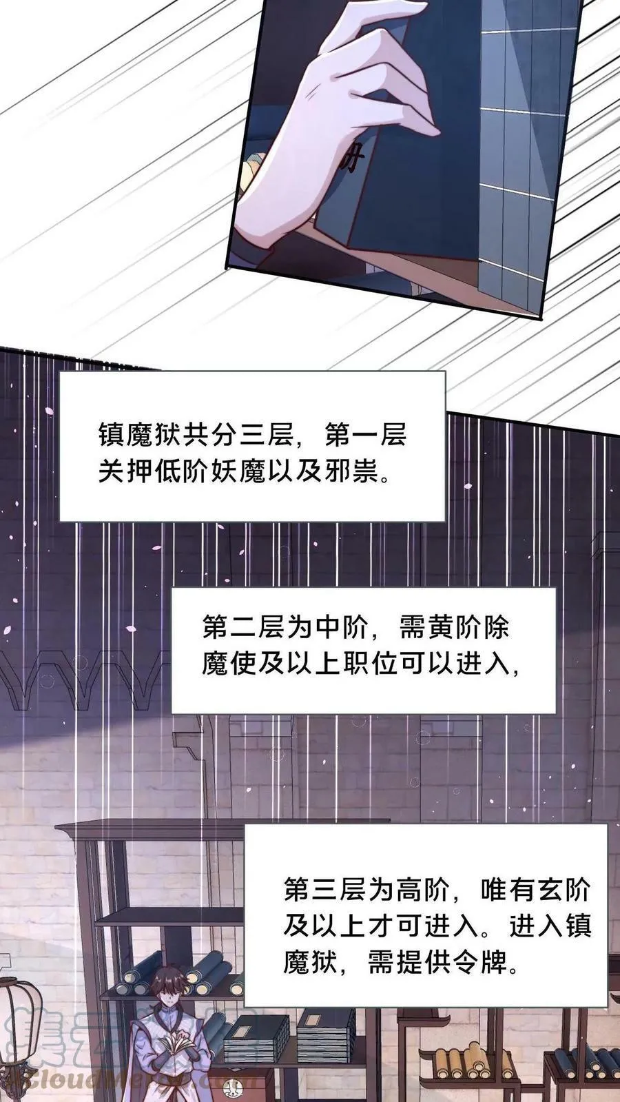 第3话 嗨丝才是yyds 第23页