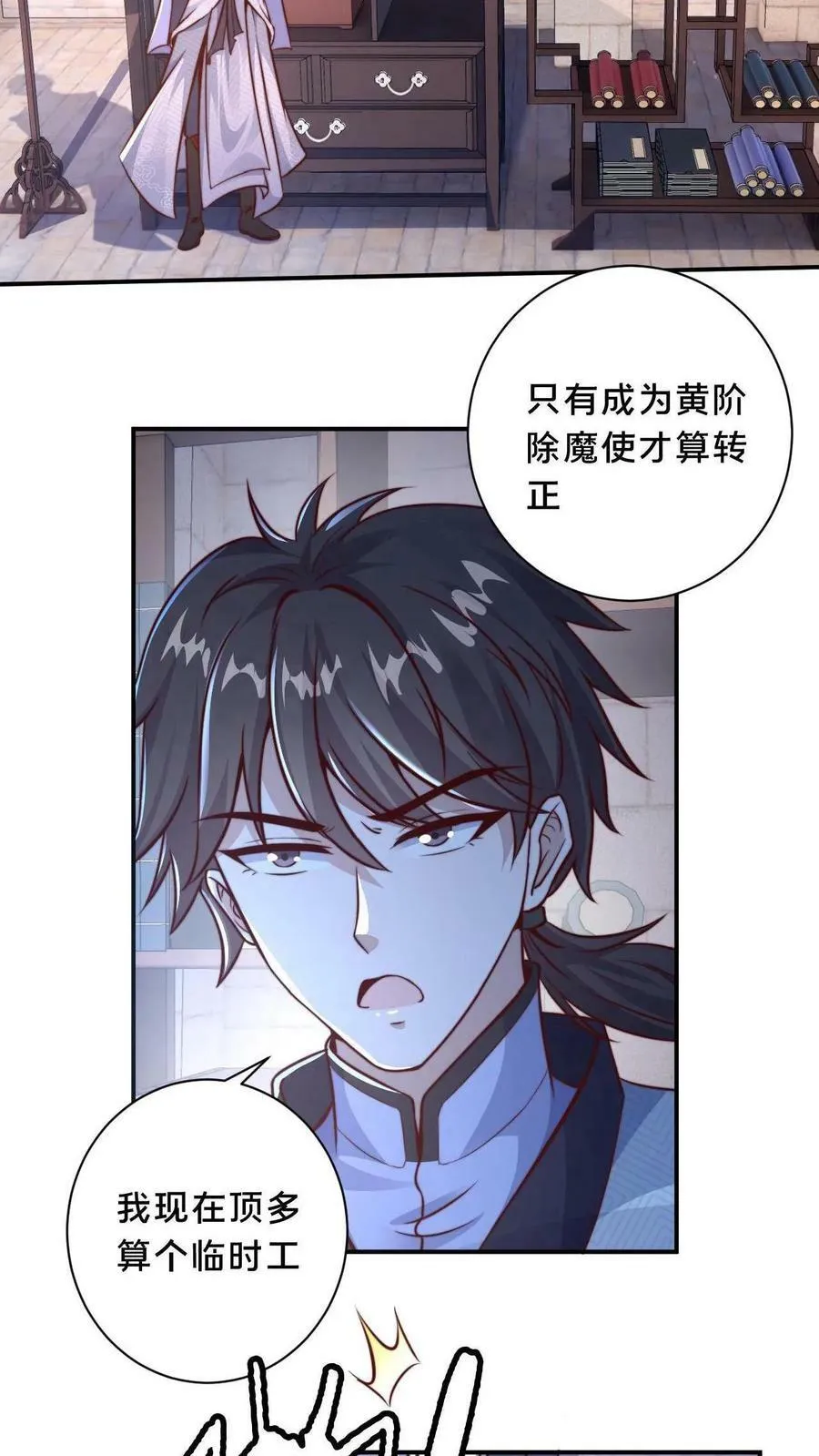 第3话 嗨丝才是yyds 第24页