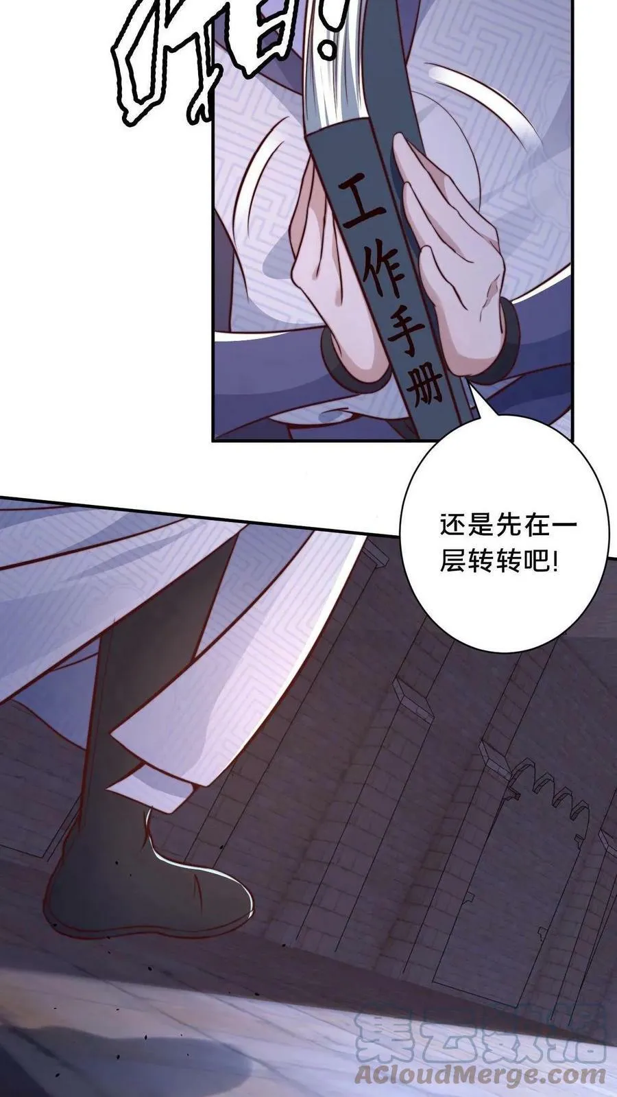 第3话 嗨丝才是yyds 第25页