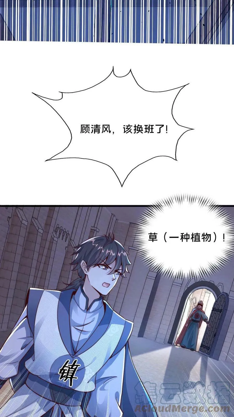 第3话 嗨丝才是yyds 第29页