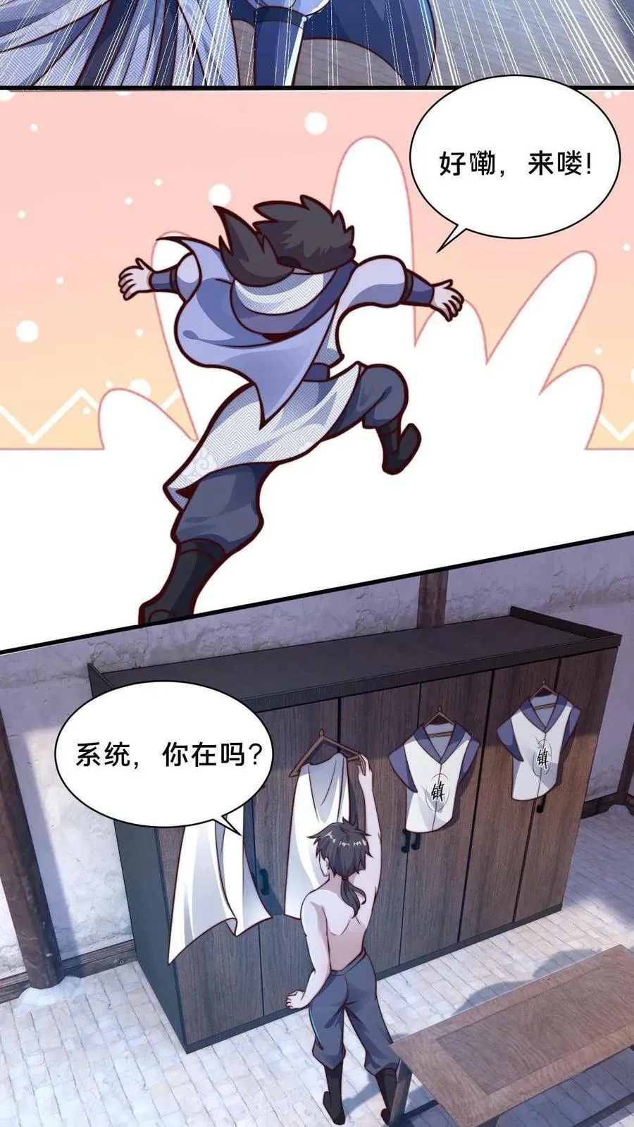 第3话 嗨丝才是yyds 第30页