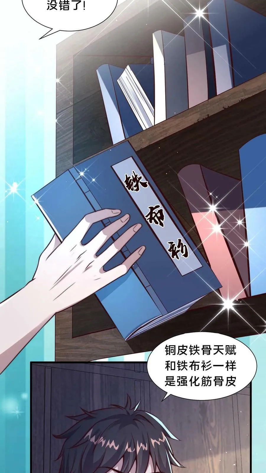 第4话 原来我是个修炼天才 第6页