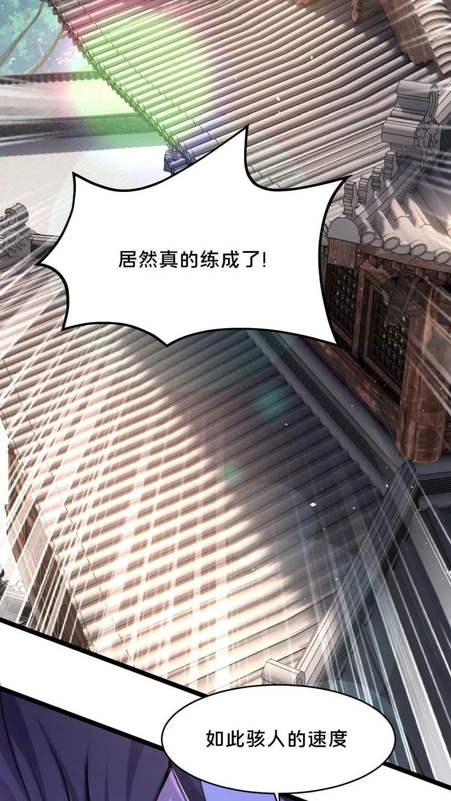 第4话 原来我是个修炼天才 第14页