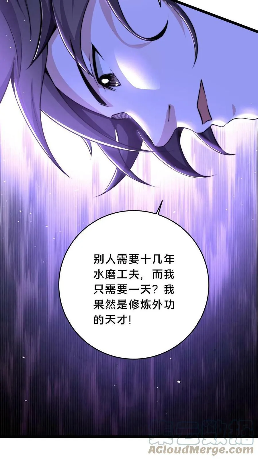 第4话 原来我是个修炼天才 第15页