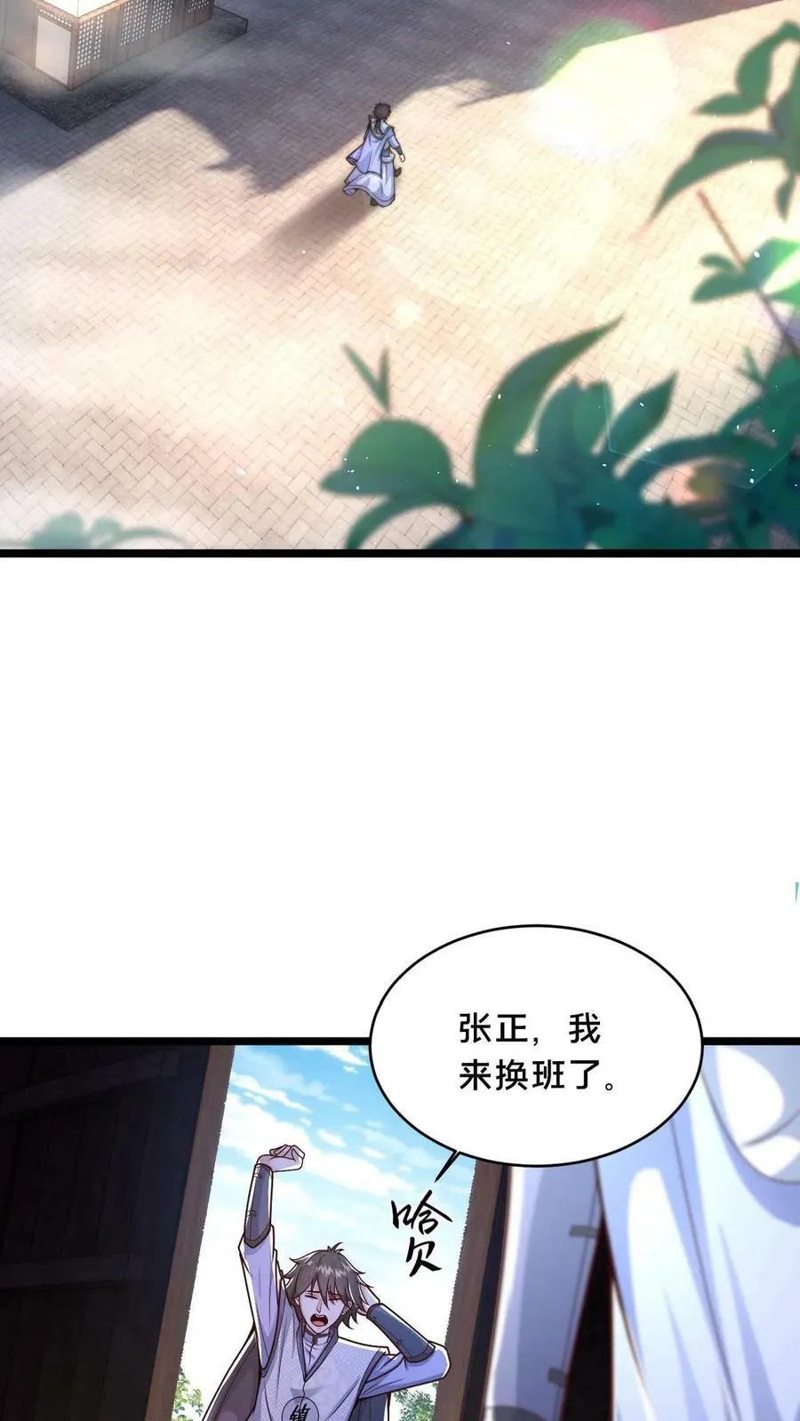 第4话 原来我是个修炼天才 第18页