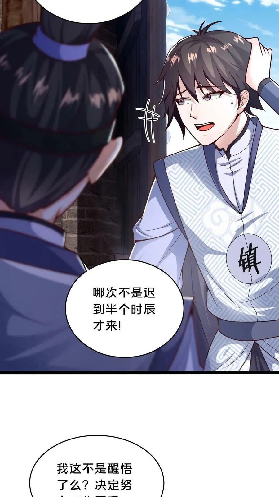 第4话 原来我是个修炼天才 第20页
