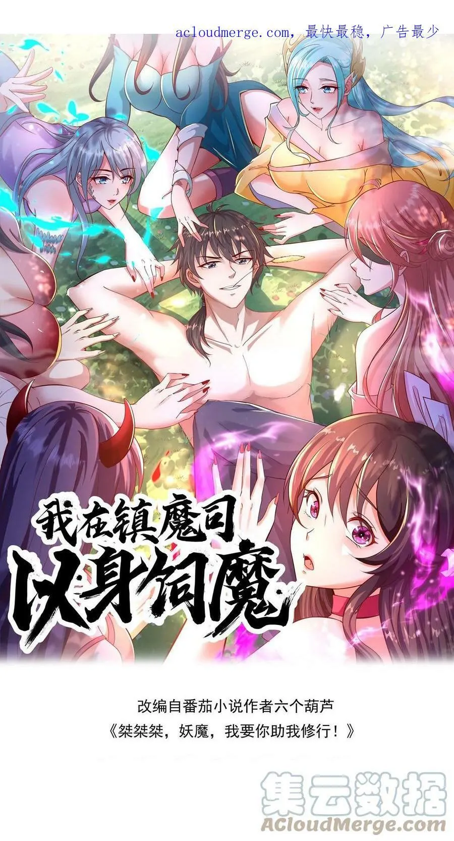 第2话 妖魔还能这样_! 第1页