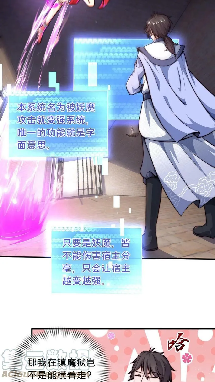 第2话 妖魔还能这样_! 第19页