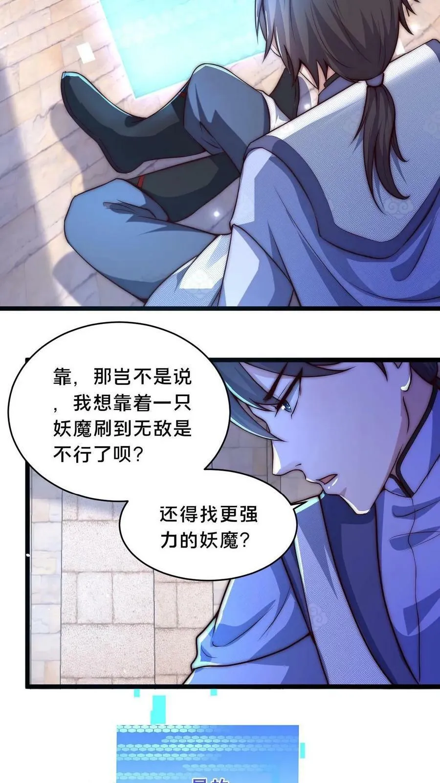 第2话 妖魔还能这样_! 第38页