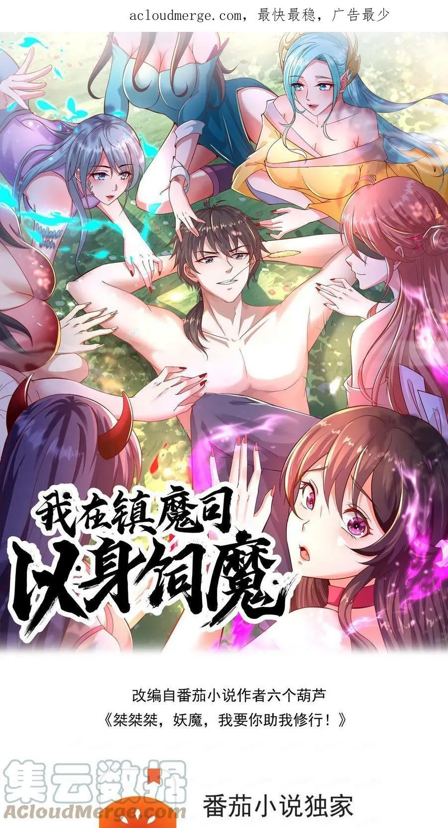 第1话 被妖魔攻击就变强？ 第1页