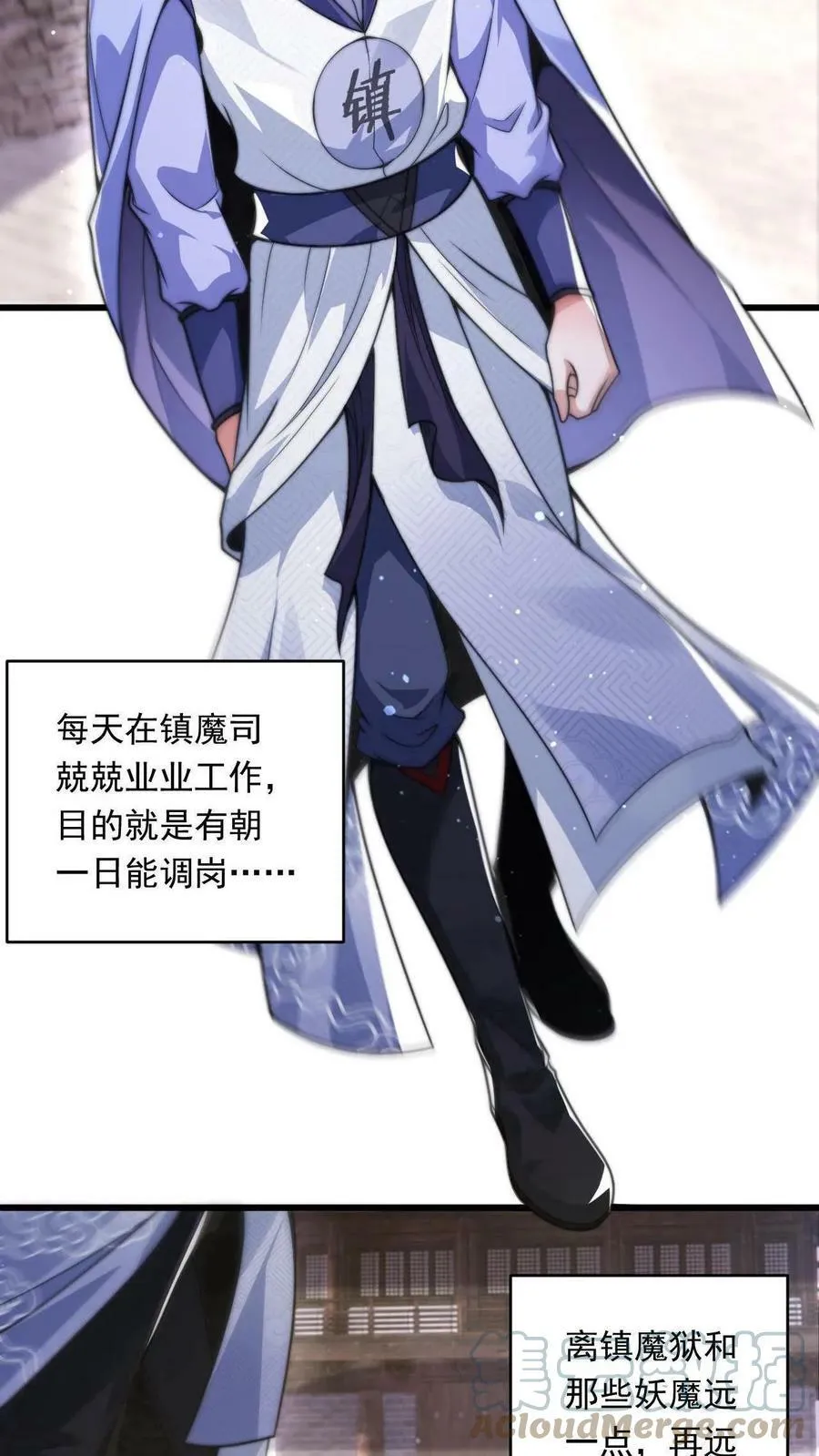 第1话 被妖魔攻击就变强？ 第5页