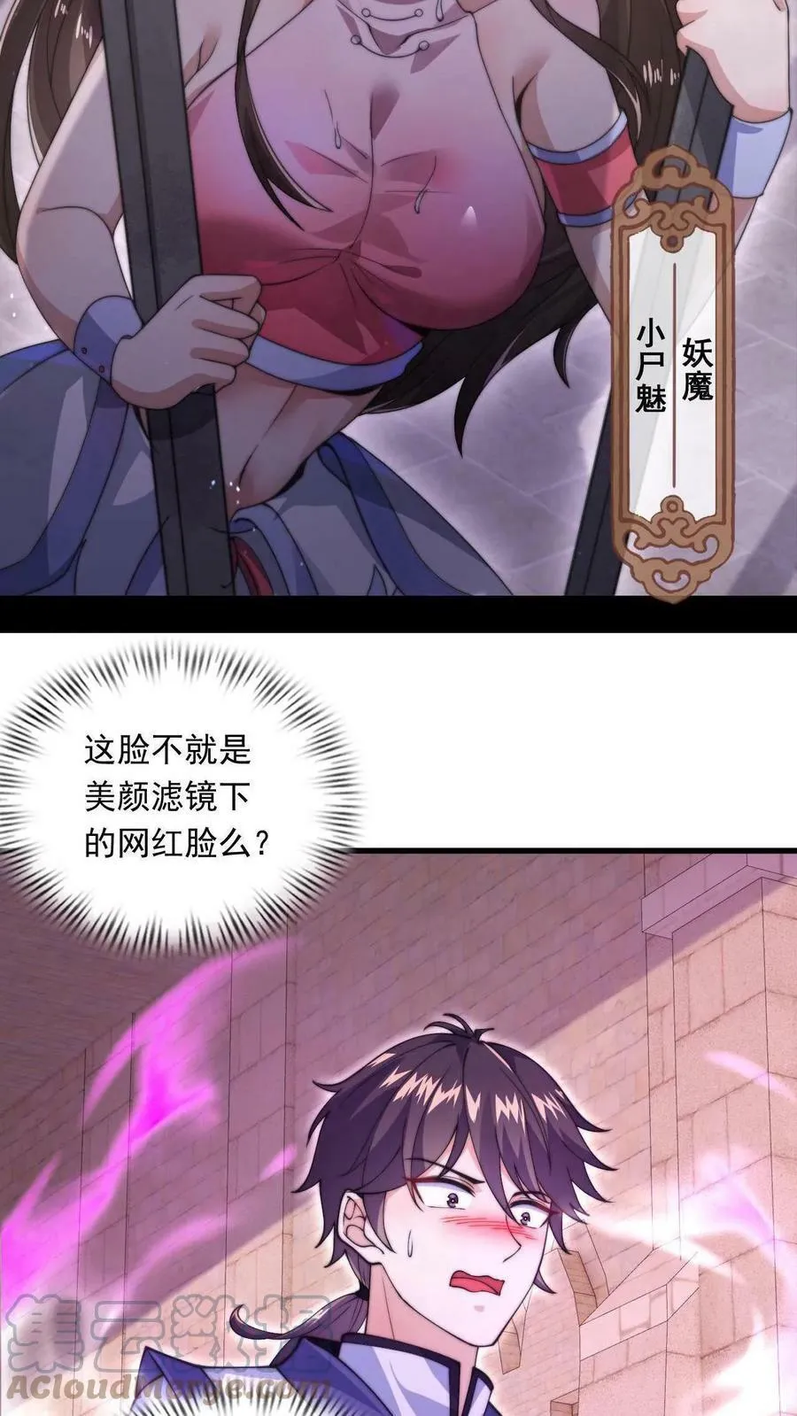 第1话 被妖魔攻击就变强？ 第11页