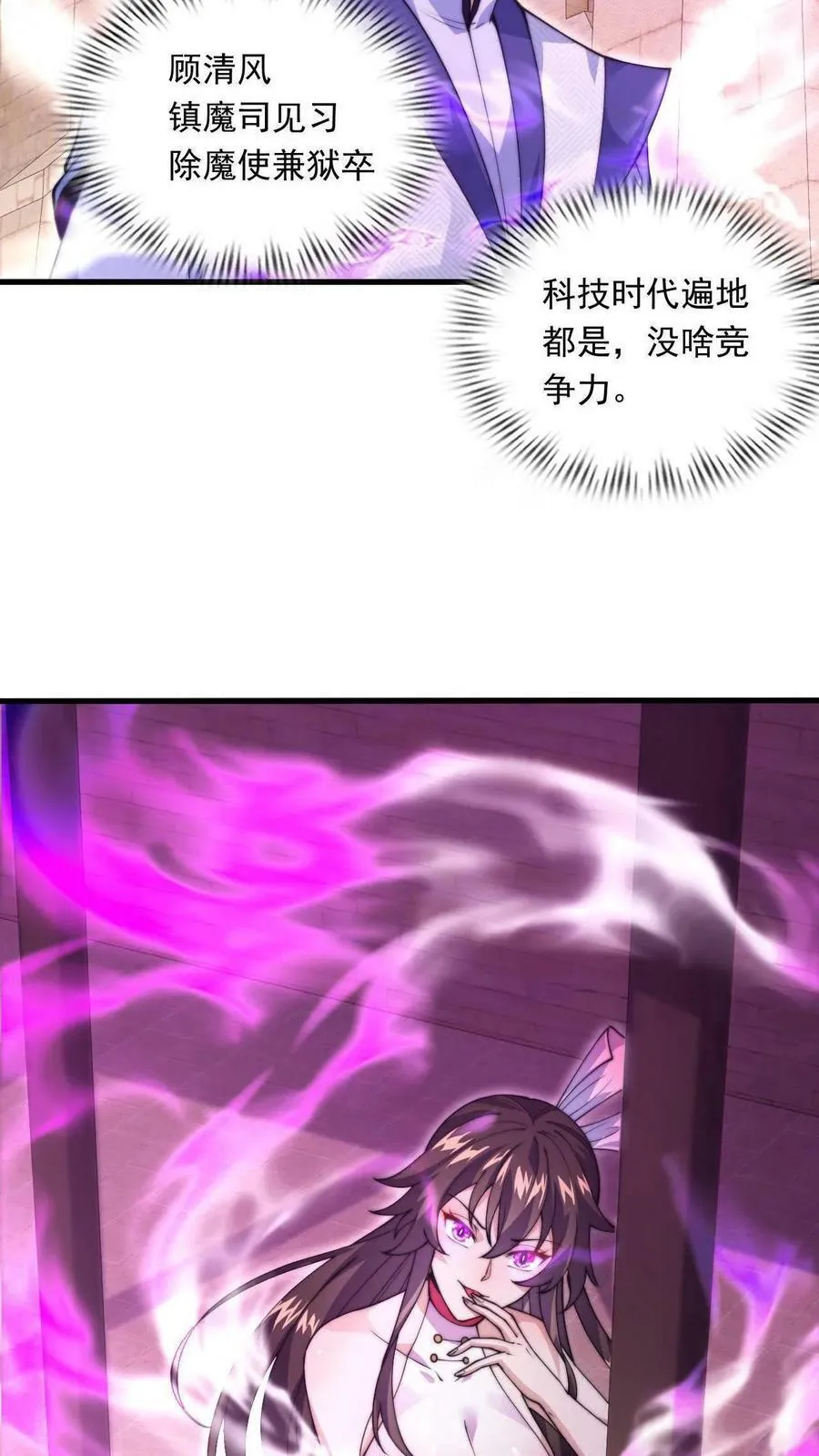 第1话 被妖魔攻击就变强？ 第12页