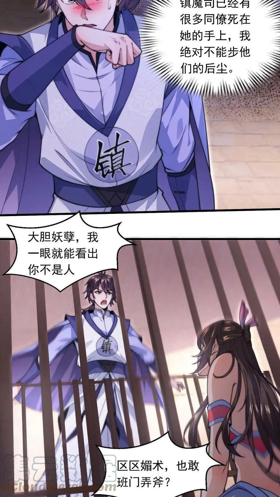 第1话 被妖魔攻击就变强？ 第15页