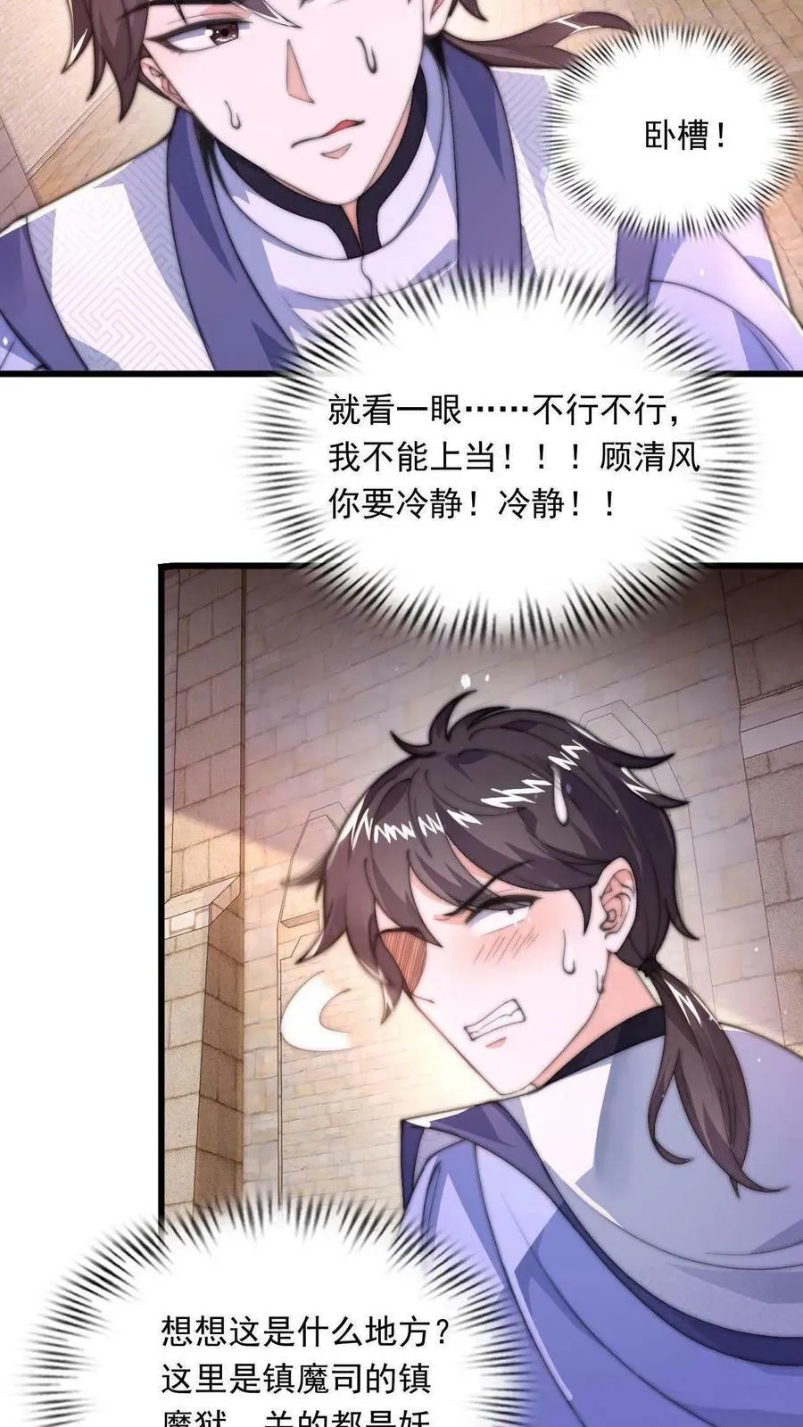 第1话 被妖魔攻击就变强？ 第22页