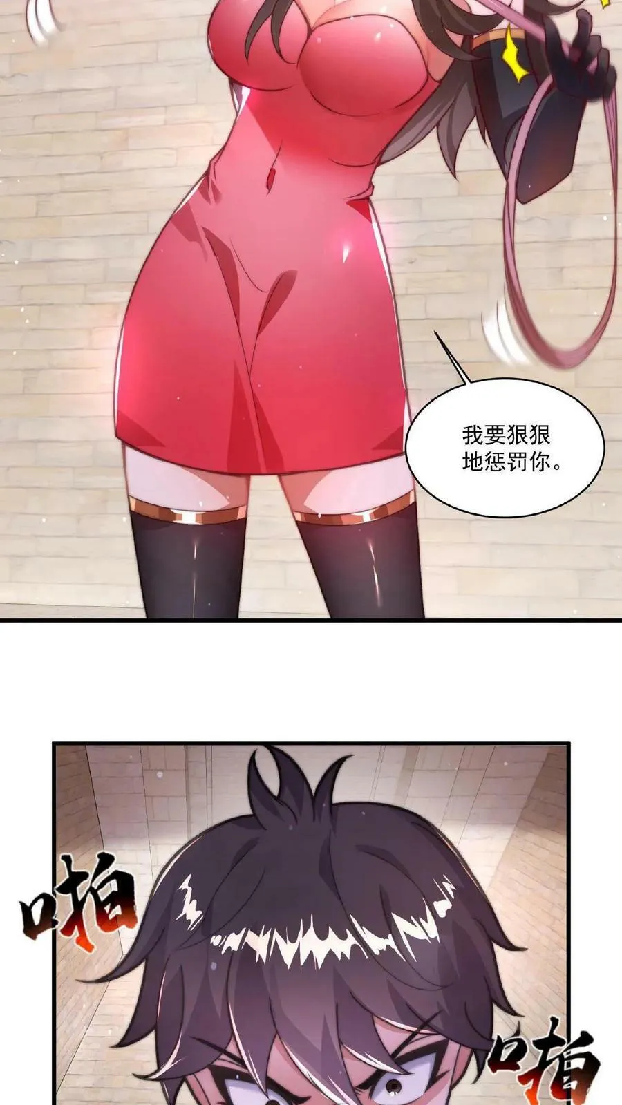 第1话 被妖魔攻击就变强？ 第26页