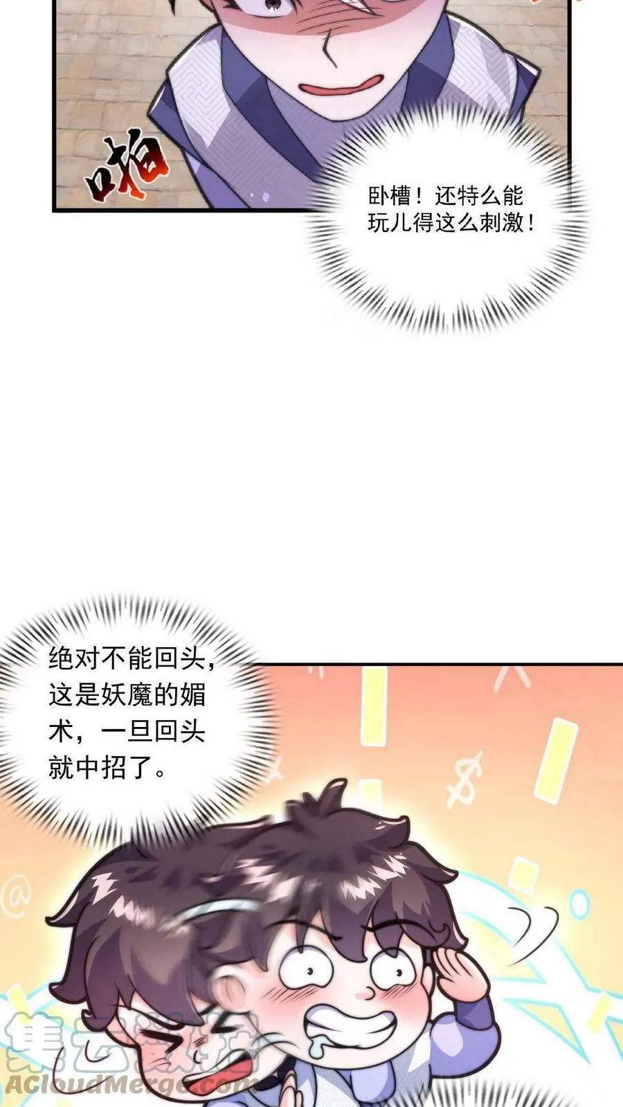 第1话 被妖魔攻击就变强？ 第27页