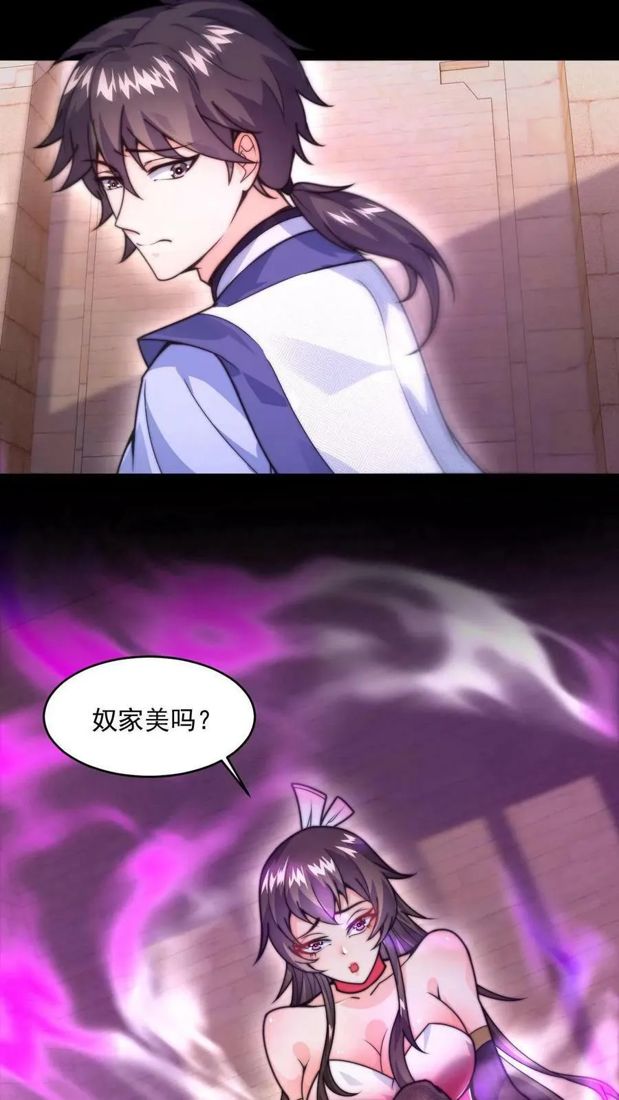 第1话 被妖魔攻击就变强？ 第30页