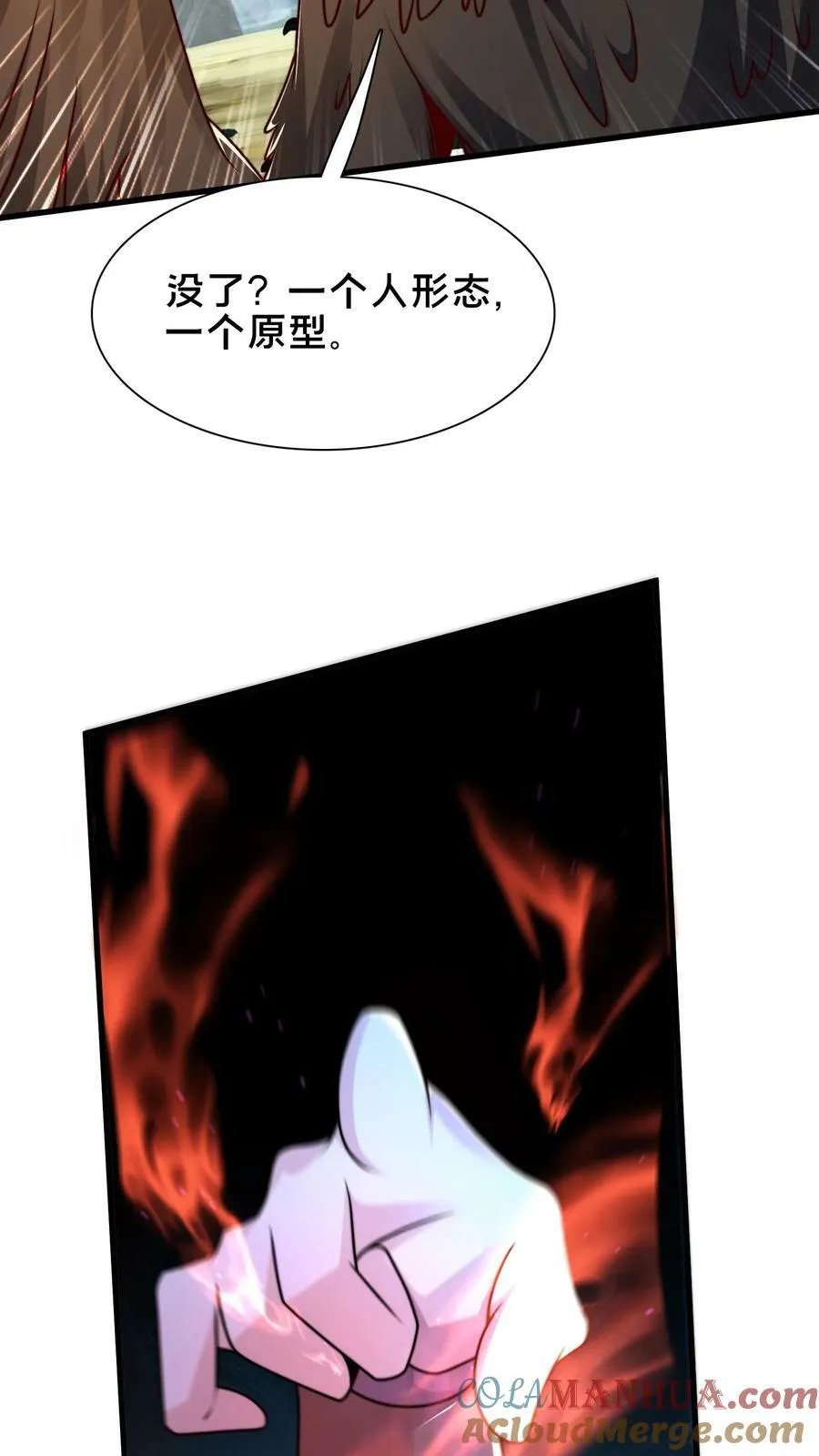 第179话 挨打才是正经事 第11页