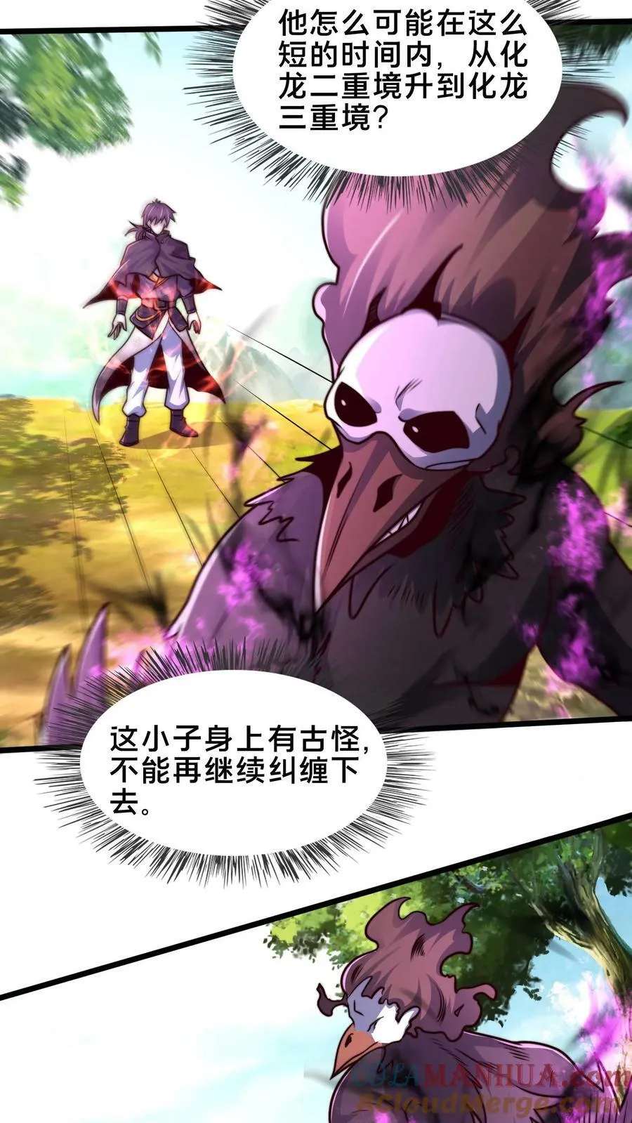 第179话 挨打才是正经事 第21页