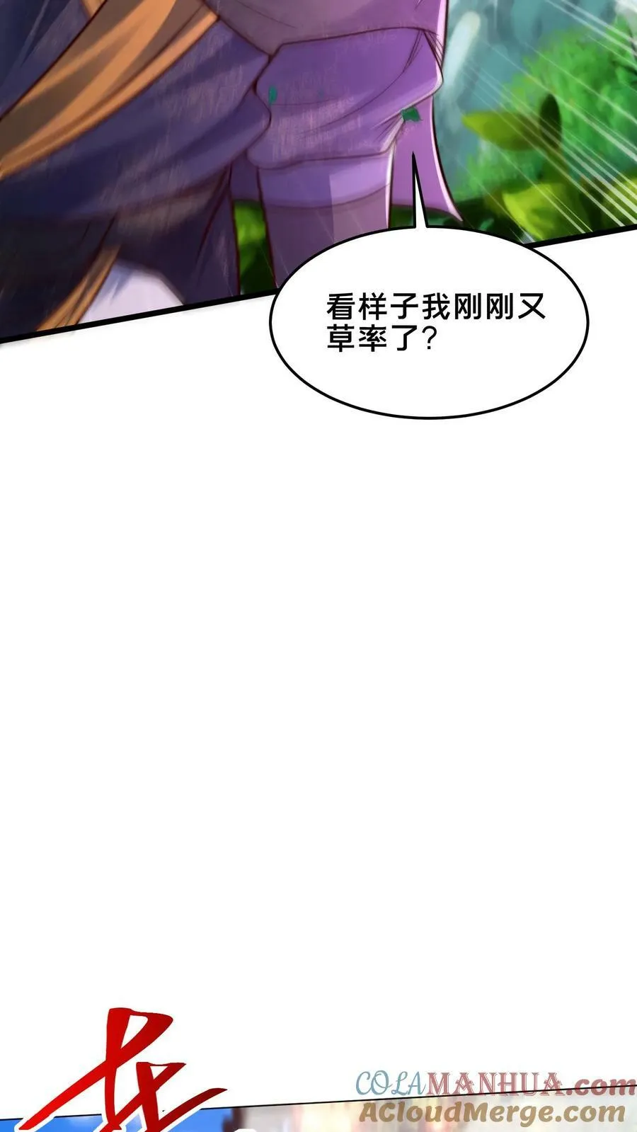 第179话 挨打才是正经事 第33页