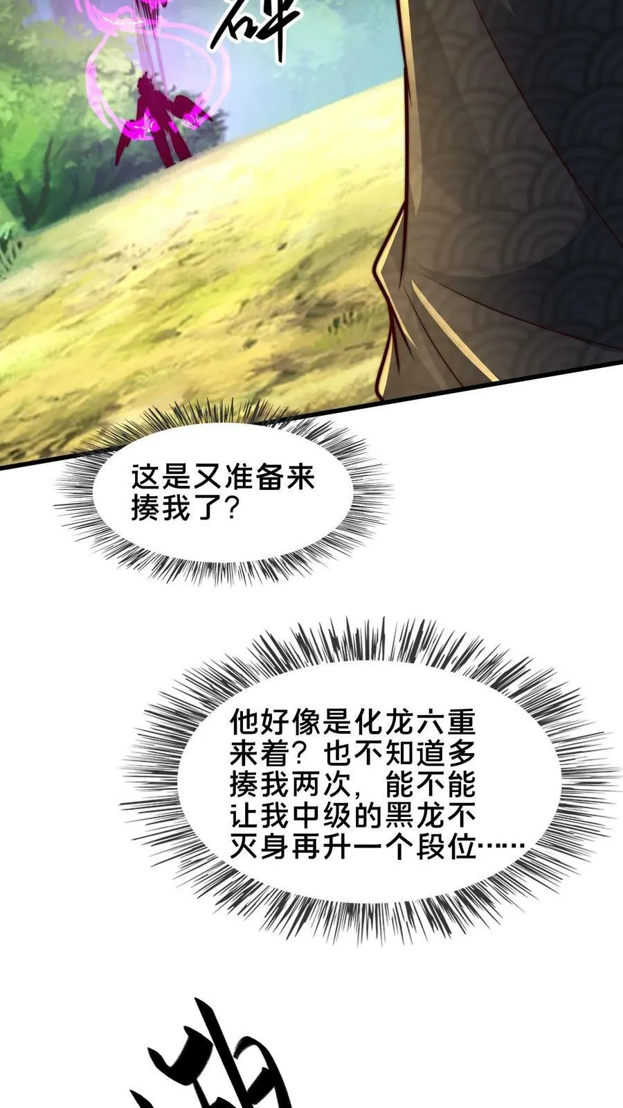第178话 来来来，我让你打我 第12页