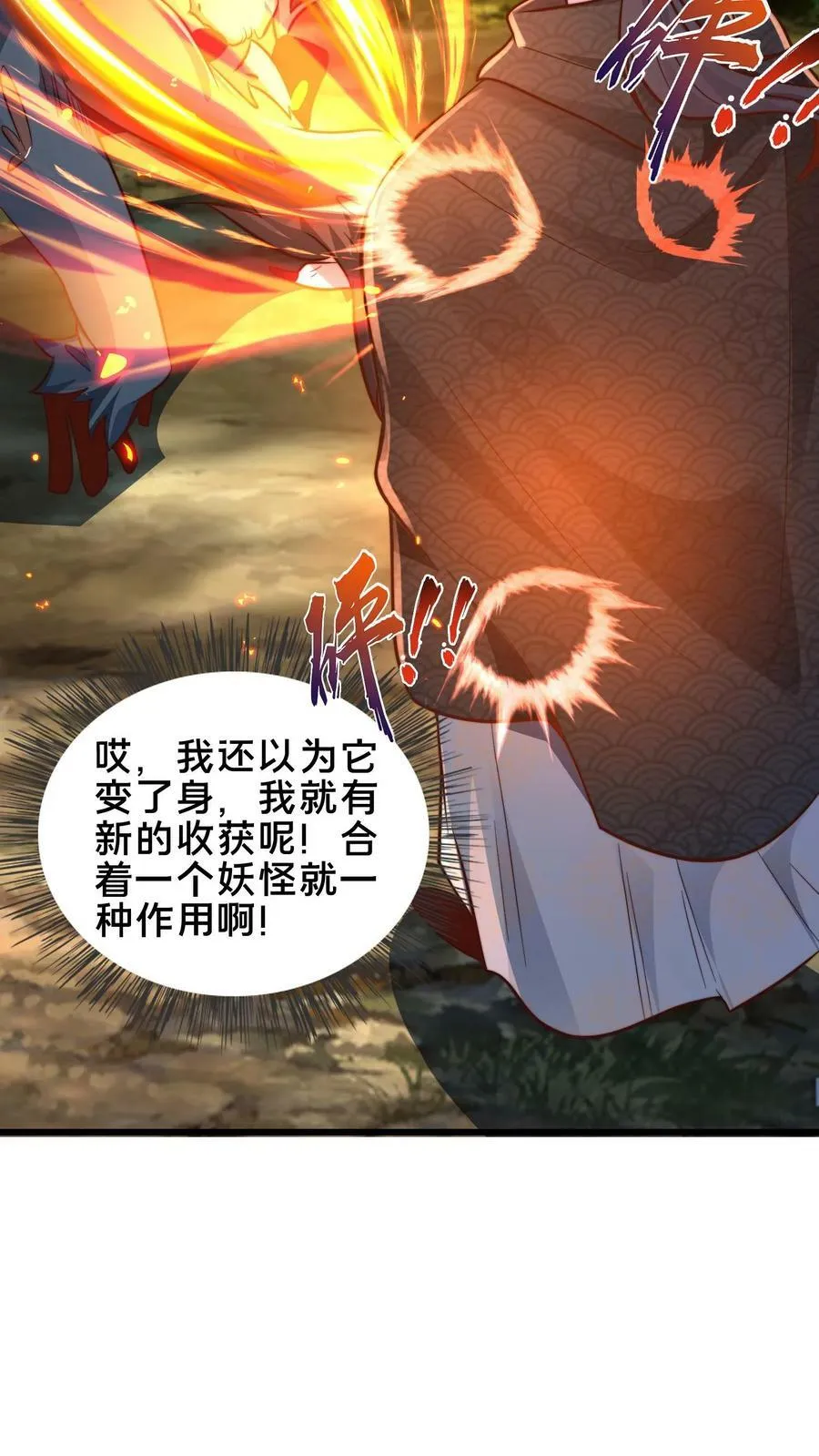 第178话 来来来，我让你打我 第20页