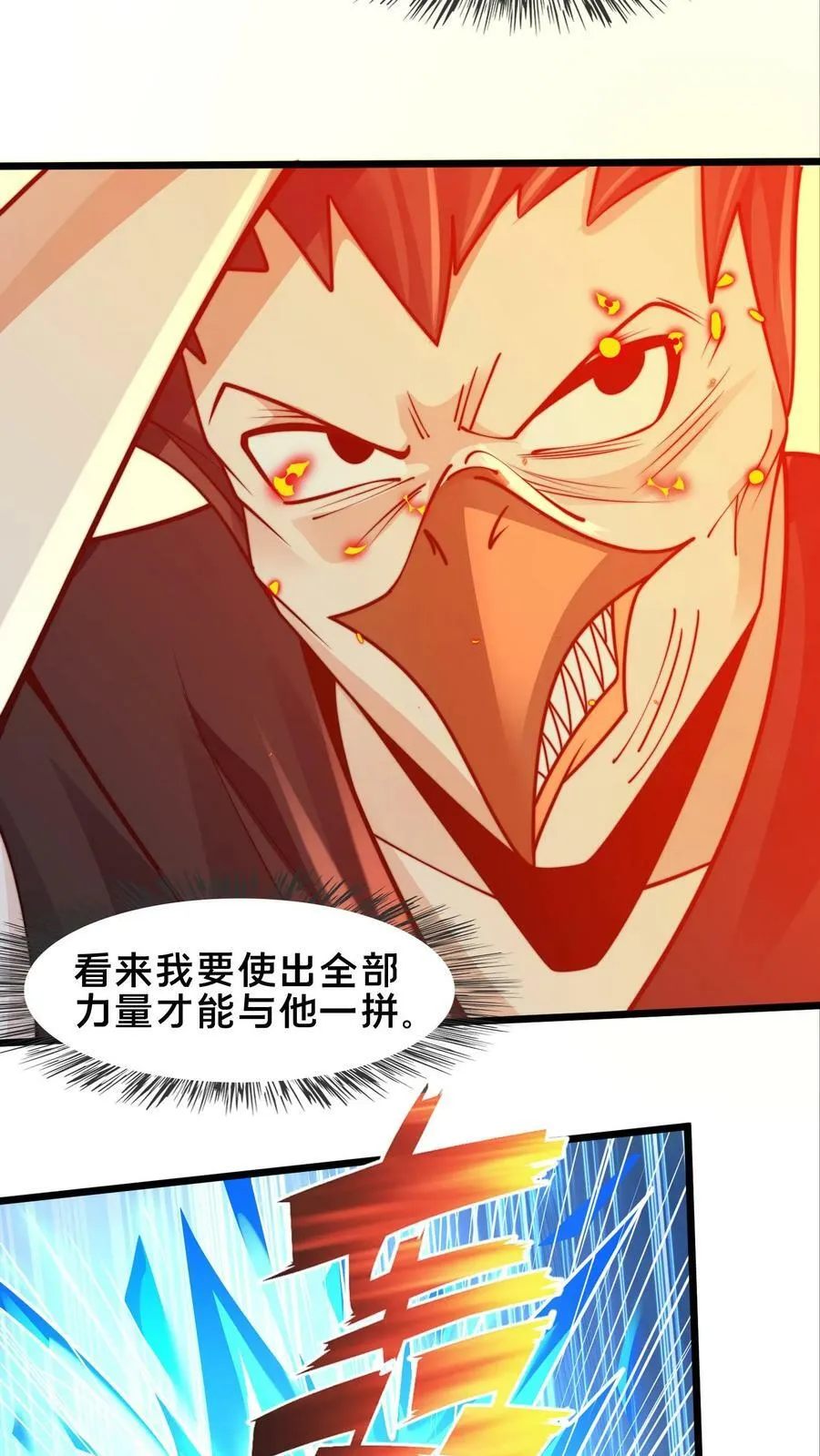 第177话 狂妄自大的妖怪 第12页