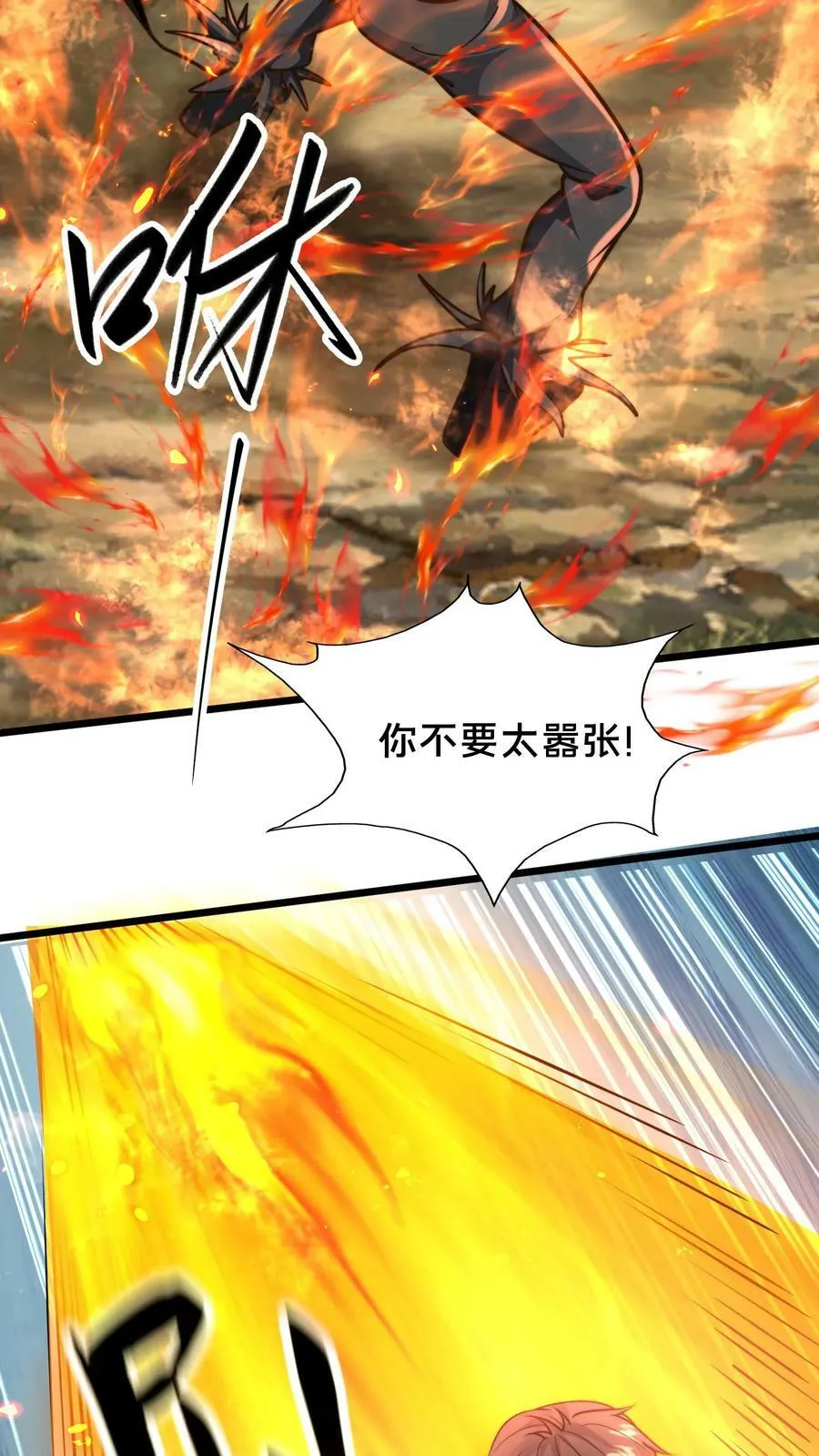 第177话 狂妄自大的妖怪 第18页