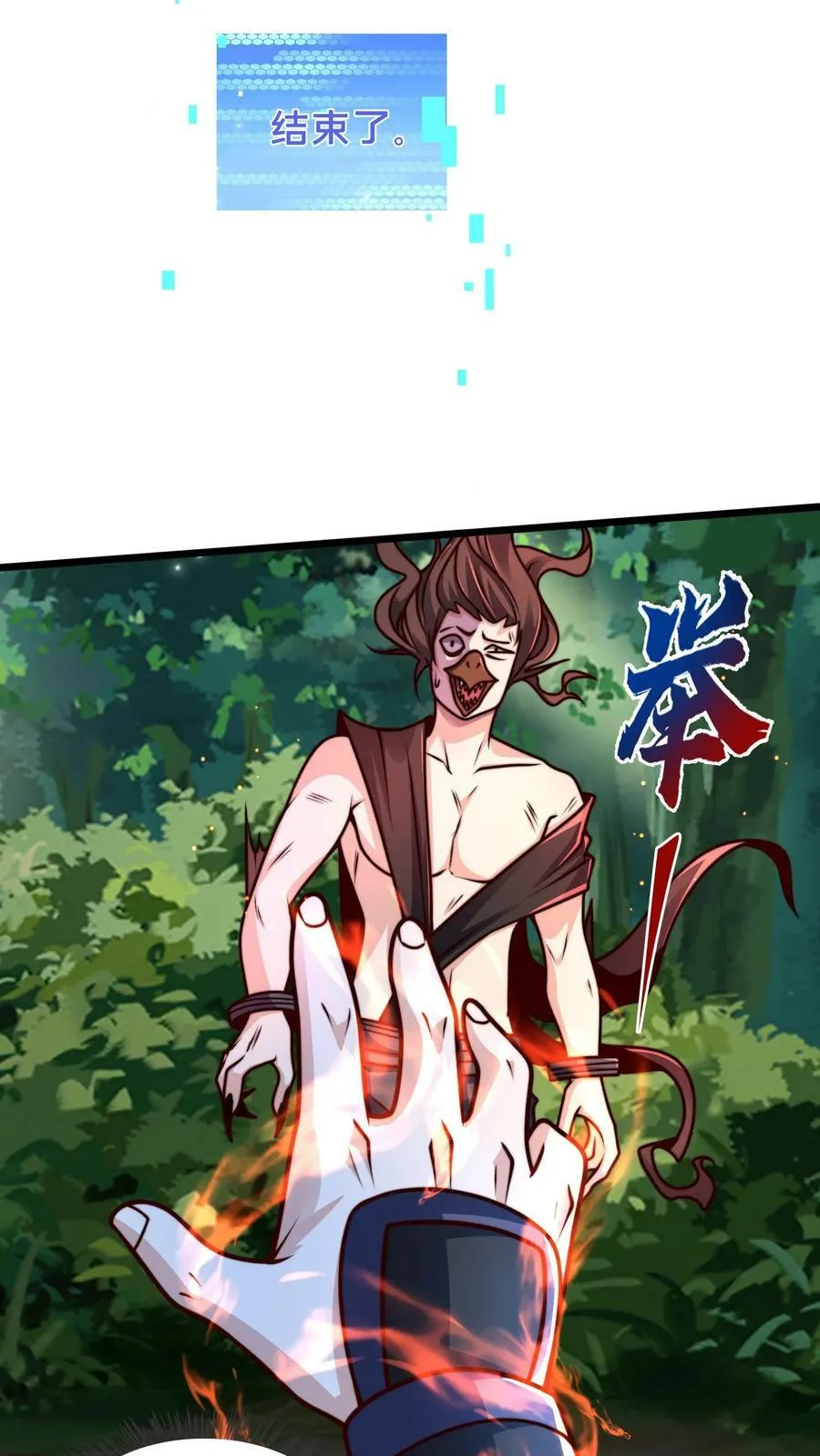 第177话 狂妄自大的妖怪 第24页
