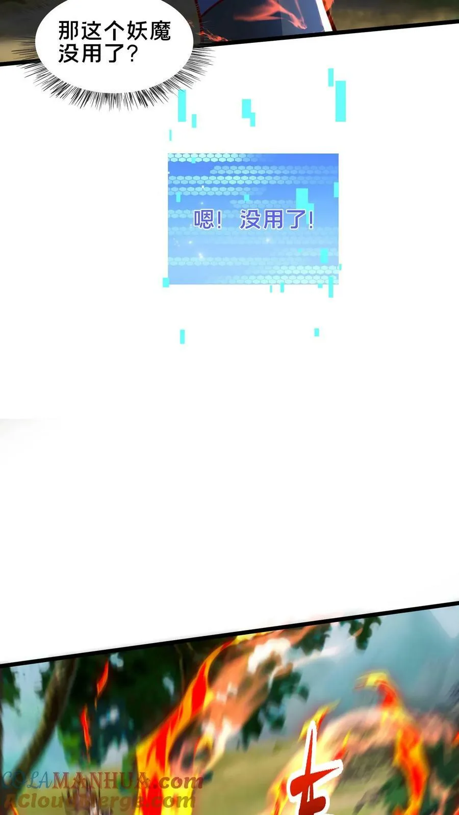 第177话 狂妄自大的妖怪 第25页