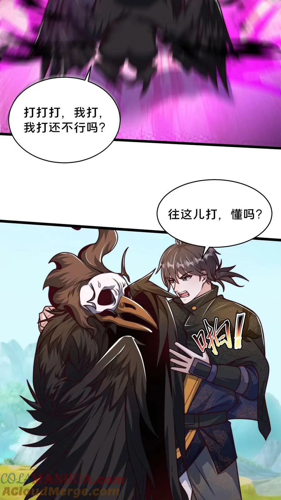 第181话 继续打我 第5页