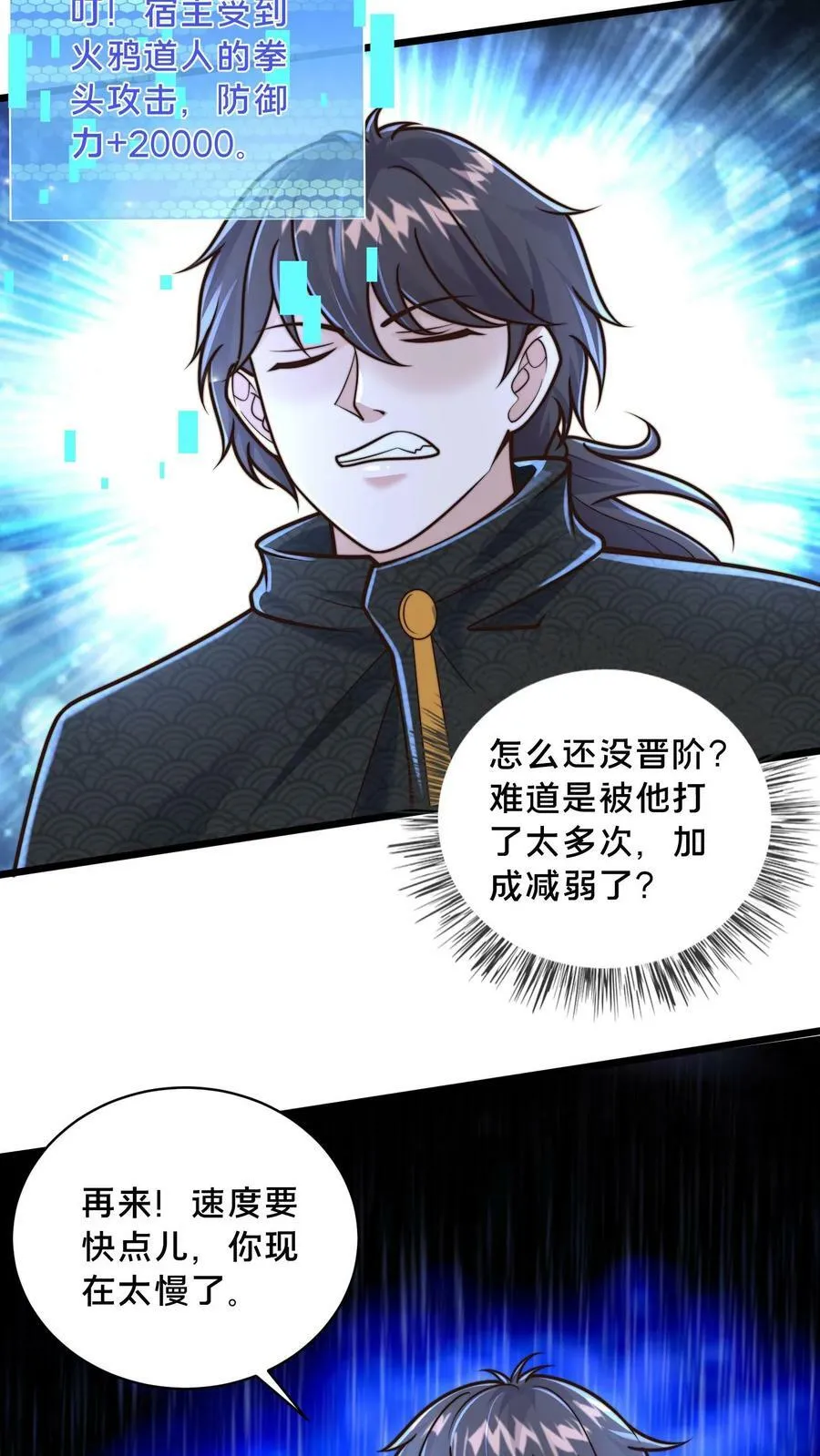 第181话 继续打我 第12页