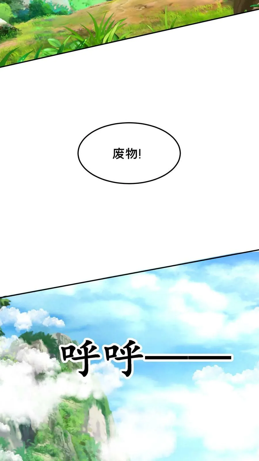 第182话 废妖再利用 第3页
