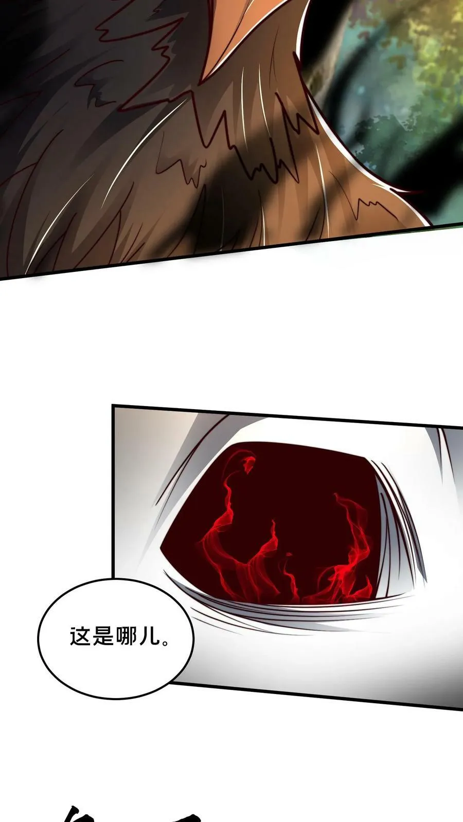 第182话 废妖再利用 第17页