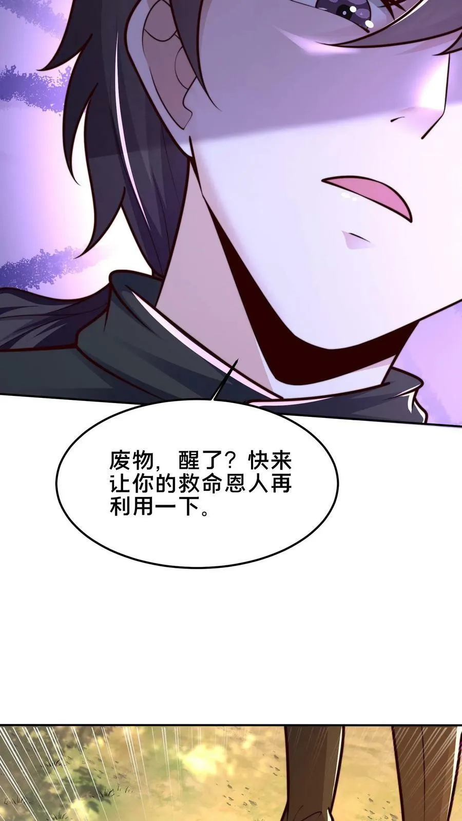 第182话 废妖再利用 第20页