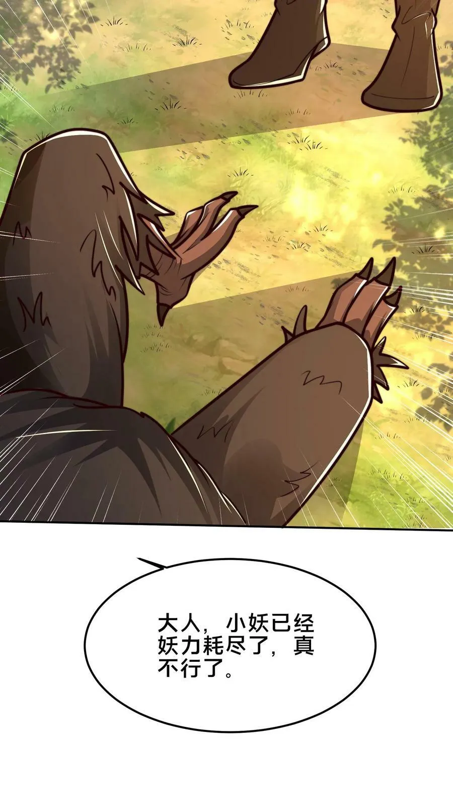 第182话 废妖再利用 第21页