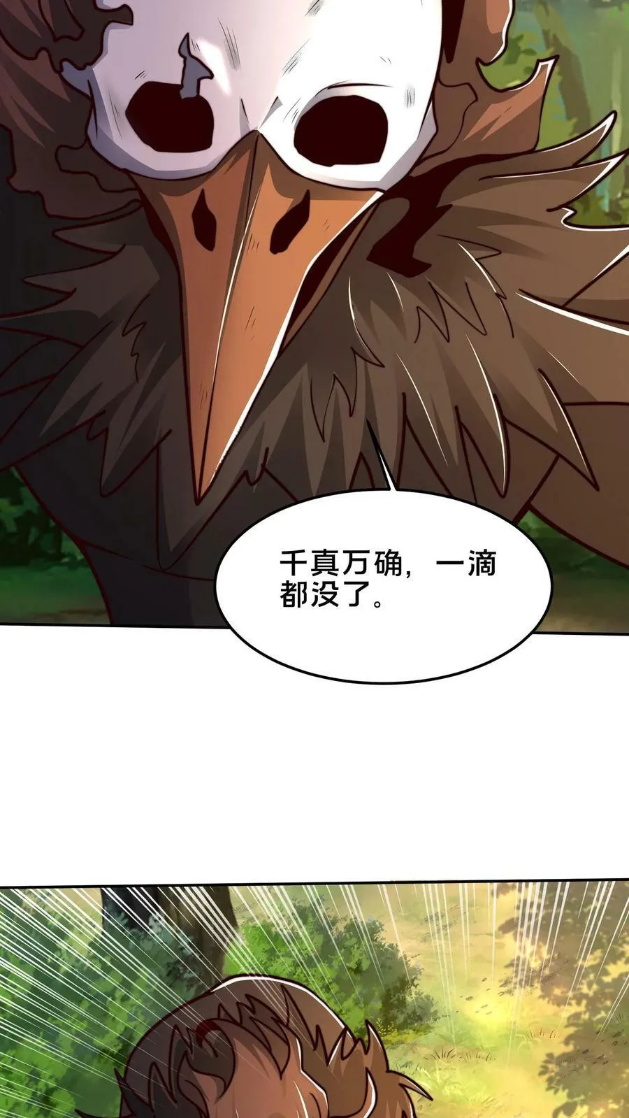 第182话 废妖再利用 第24页