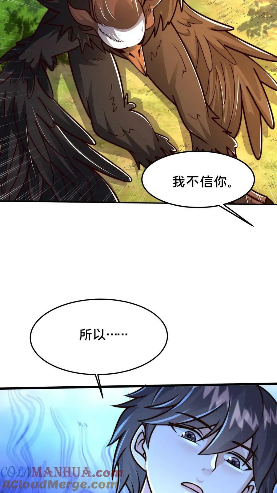 第182话 废妖再利用 第25页