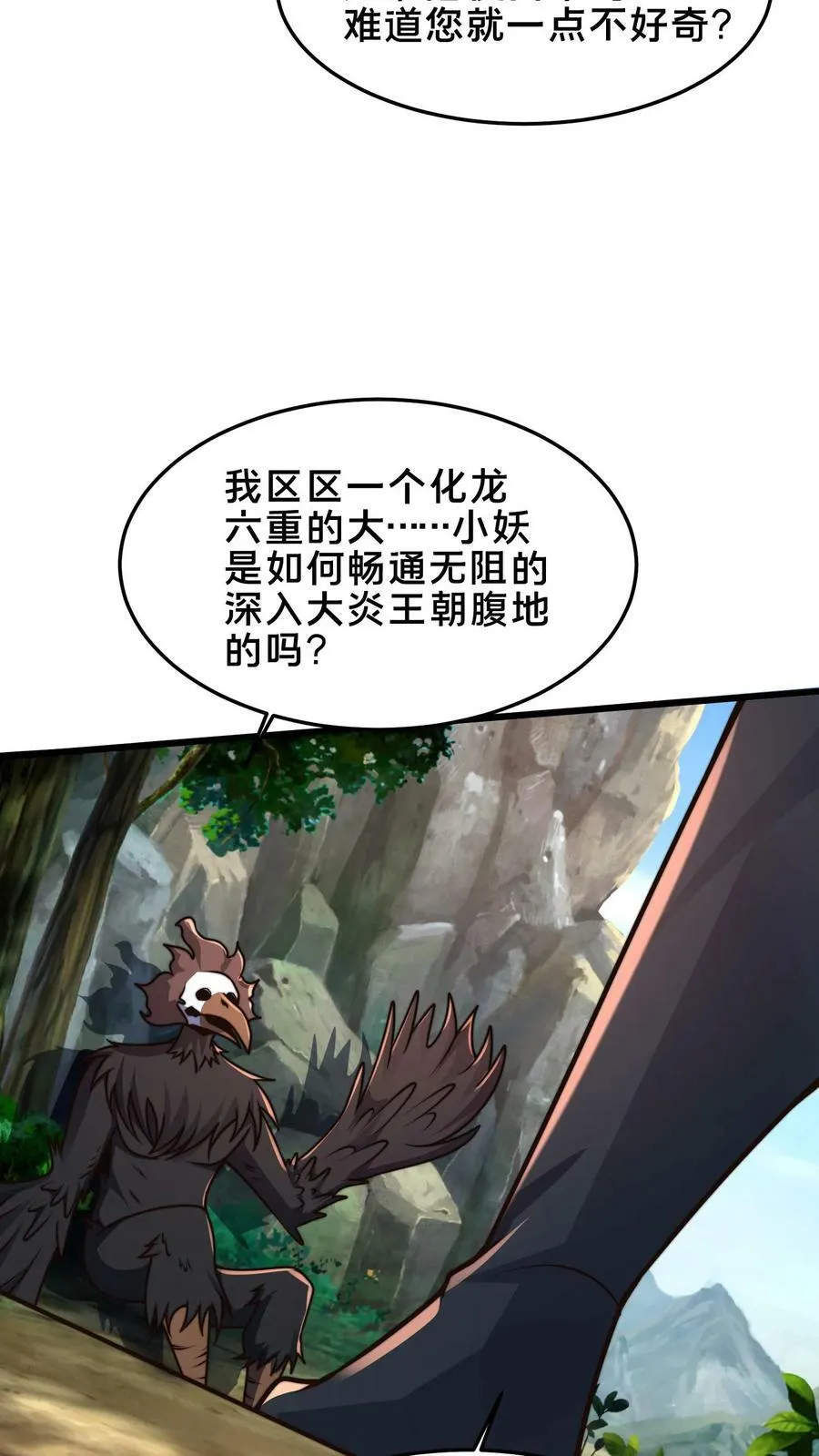 第182话 废妖再利用 第29页