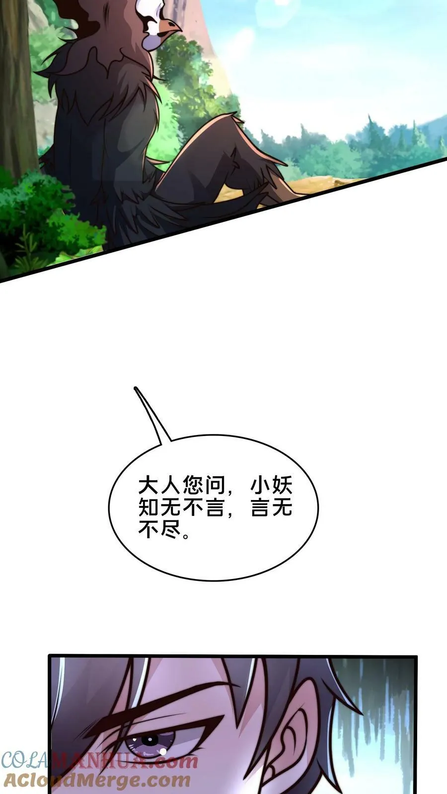 第182话 废妖再利用 第31页