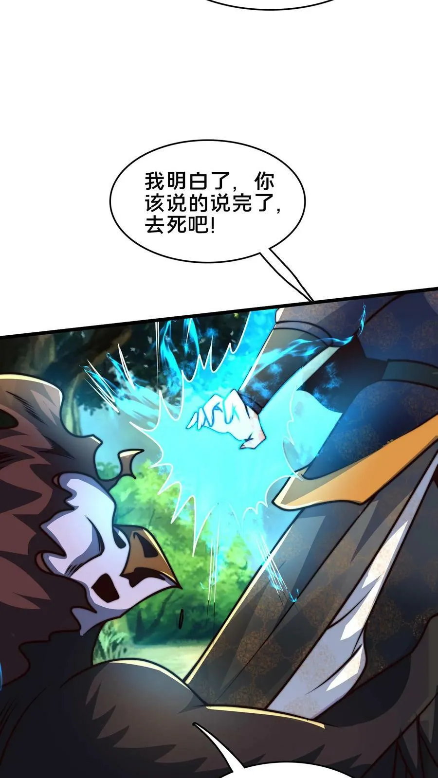 第182话 废妖再利用 第35页