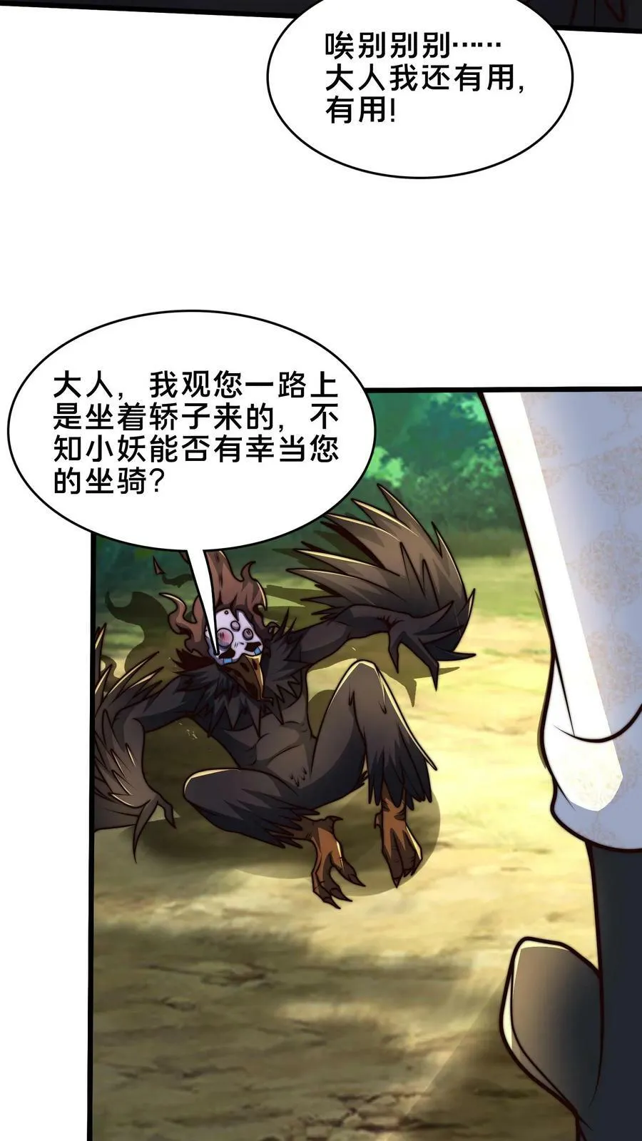 第182话 废妖再利用 第36页