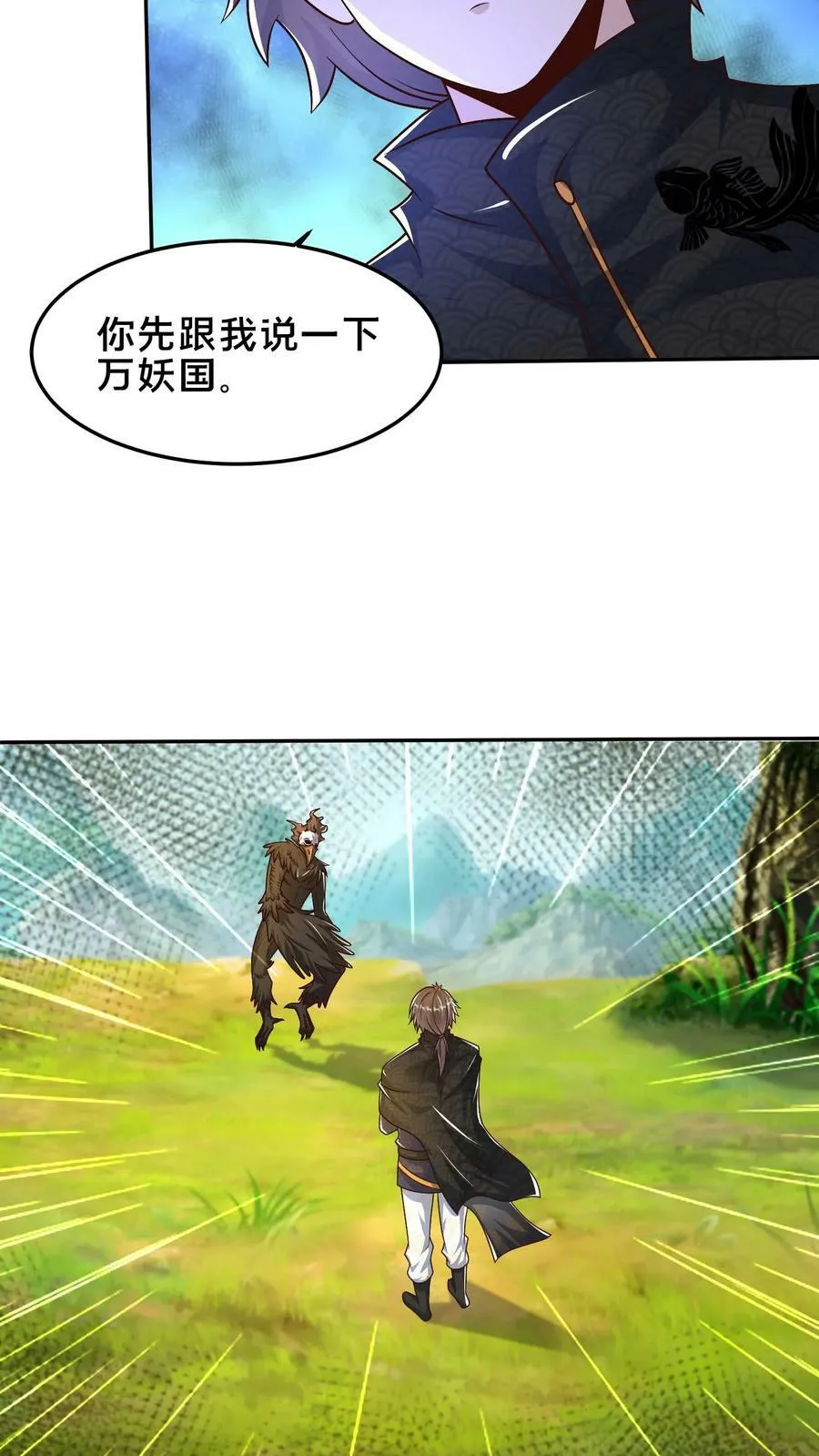 第182话 废妖再利用 第42页