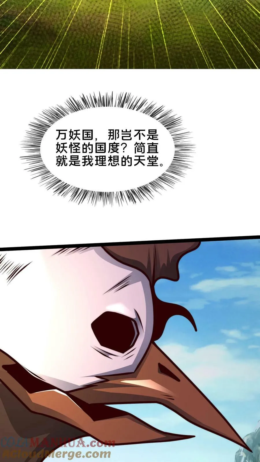 第182话 废妖再利用 第43页