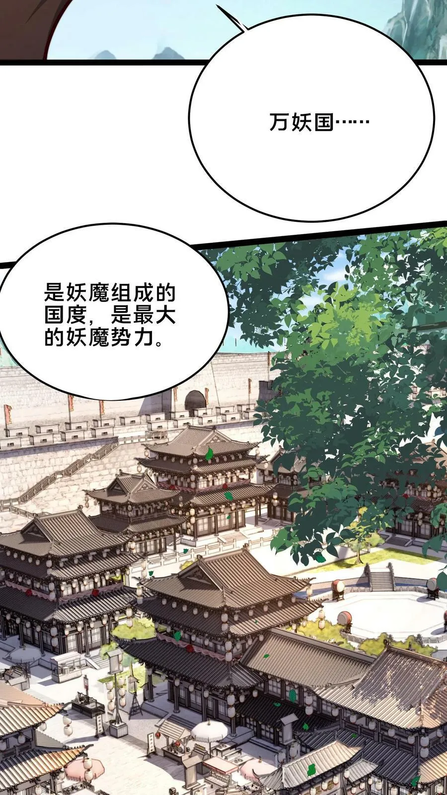 第182话 废妖再利用 第44页