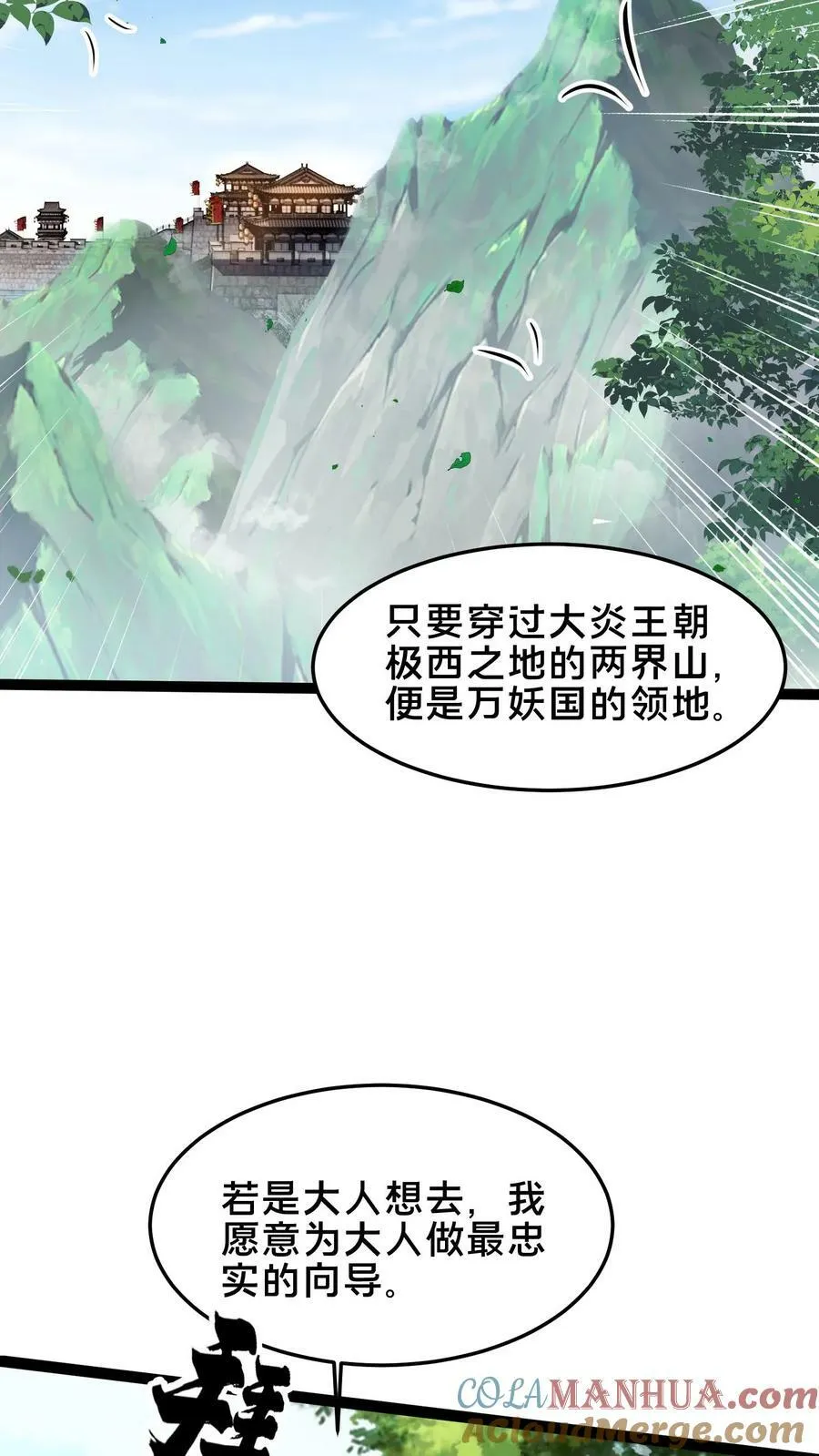 第182话 废妖再利用 第46页