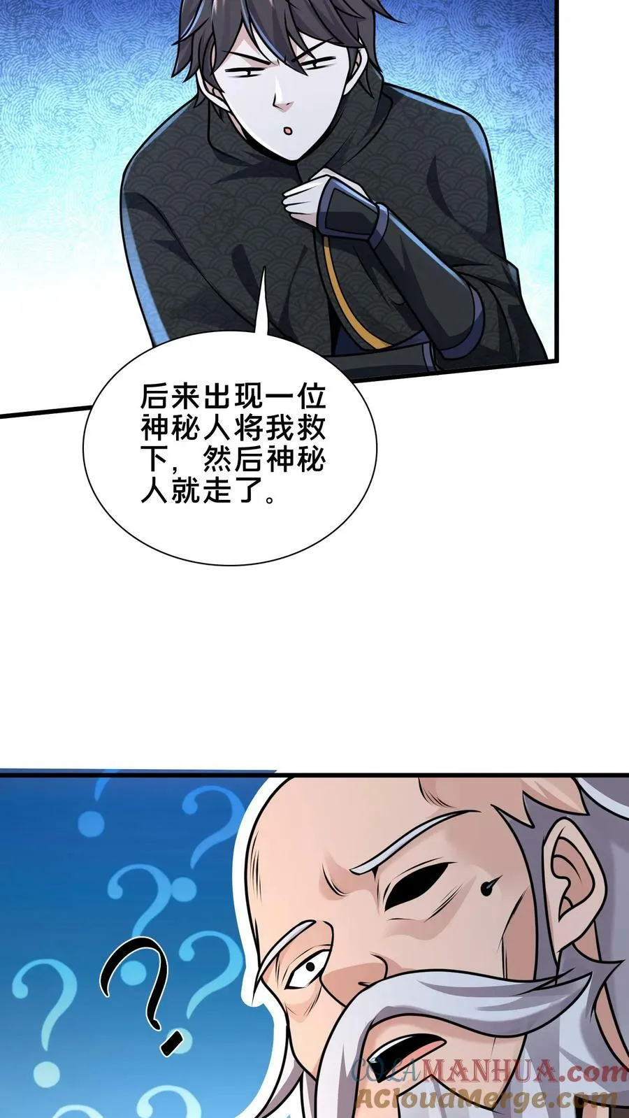 第183话 我好像在哪见过 第41页