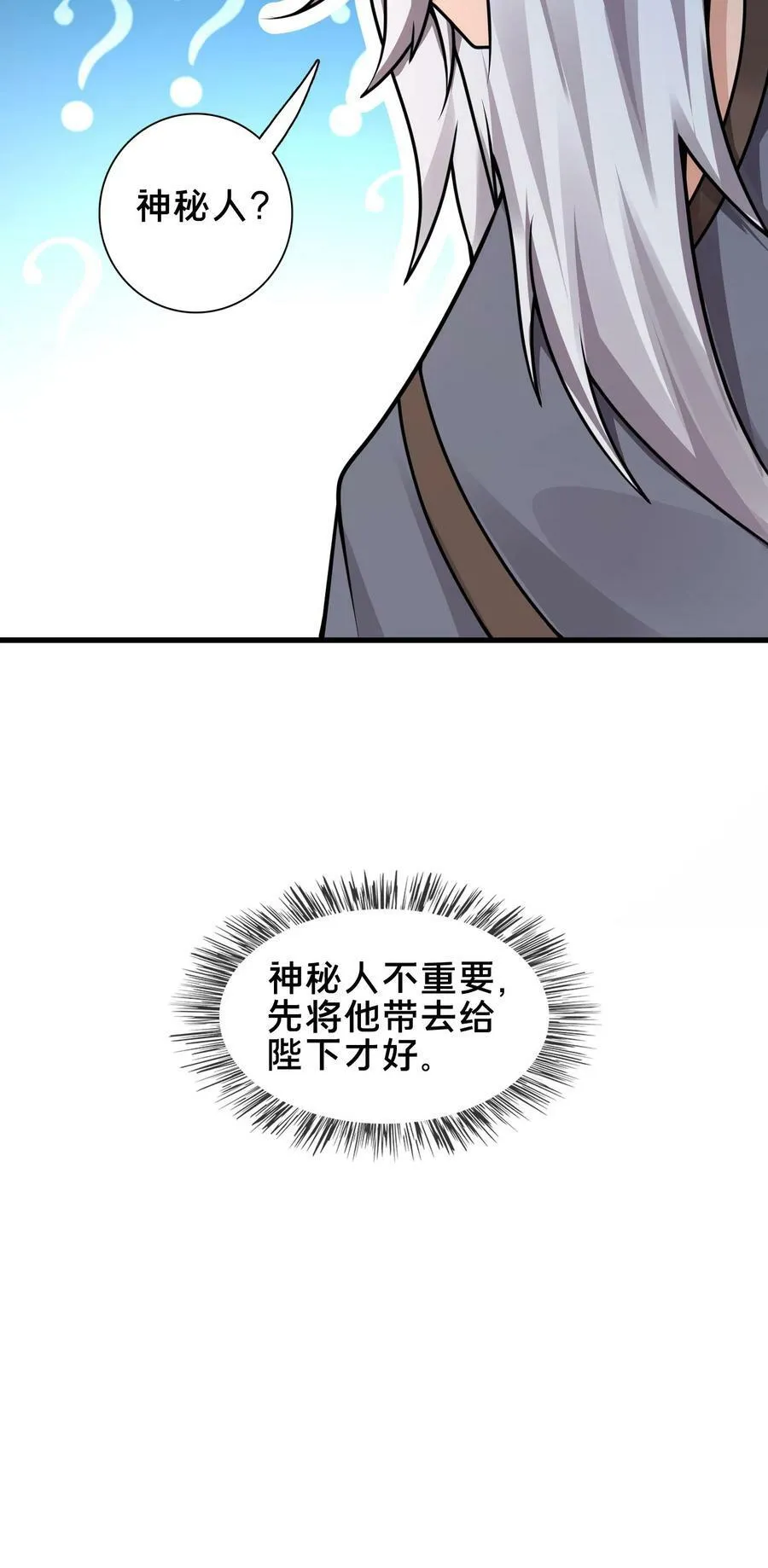 第183话 我好像在哪见过 第42页
